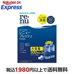 レニューフレッシュ500ml*2本入【RENU(レニュー)】