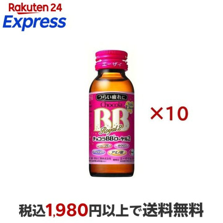 楽天市場】【最短当日発送】チョコラBBローヤル2 指定医薬部外品 50ml 