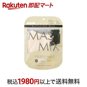 MASMiXマスク サンドベージュ*ブラック 7枚入 マスク 形状・素材別