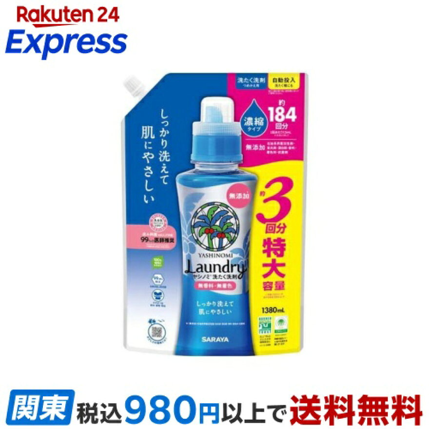 サラヤ ヤシノミ洗たく洗剤濃縮タイプ 詰替 1380ml