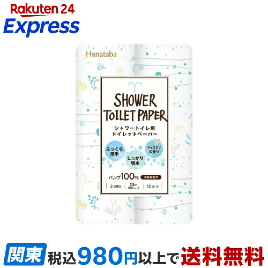 Hanatabaボタニカルシャワートイレットペーパーダブル12ロール