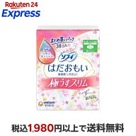 ソフィ はだおもい 極うすスリム 多い昼〜ふつうの日用 羽つき 21cm まとめ買いパック 38枚 【ソフィ】 …