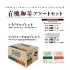 小川珈琲店 有機珈琲 アソートセット ドリップコーヒー 10g*30杯分