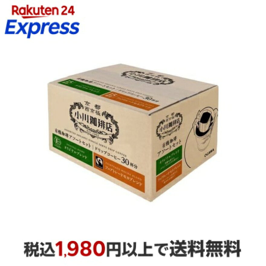 小川珈琲店 有機珈琲 アソートセット ドリップコーヒー 10g*30杯分
