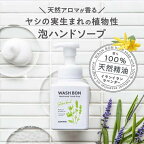 ウォシュボン ハーバル薬用ハンドソープ 310ml