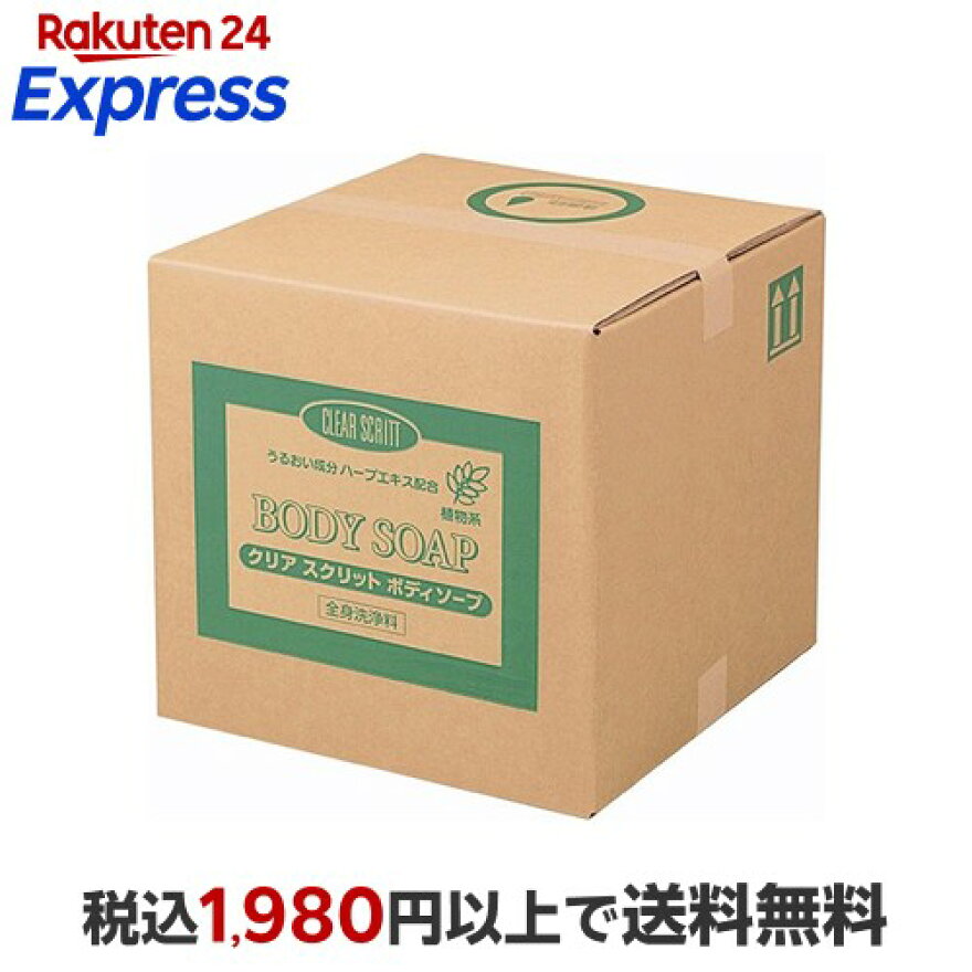 クリアスクリット ボディソープ 18L