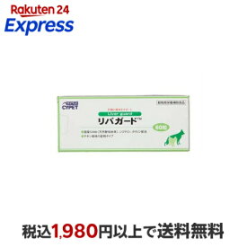 サイペット リバガード 60粒 【CYPET(サイペット)】 ペット用 サプリメント