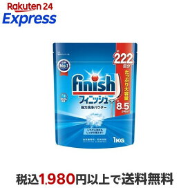 フィニッシュ パウダー 1kg 【フィニッシュ】 台所用洗剤
