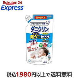 ダニクリン まるごと防ダニ仕上げPlus 詰替 450ml 【ダニクリン】 ダニ忌避剤