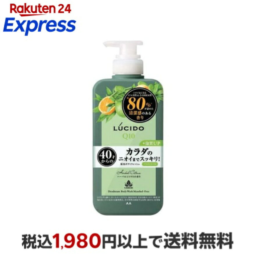 ルシード 薬用デオドラント ボディウォッシュ ノンメントール ハーバルシトラス 450ml