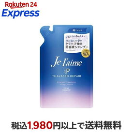 ジュレーム iP タラソリペア 美容液シャンプー ディープモイスト つめかえ 340ml 【ジュレーム】 シャンプー ダメージ(枝毛・切れ毛)ケア用