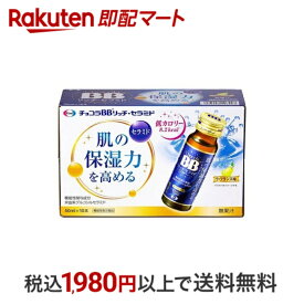 【最短当日配送】 チョコラBBリッチ・セラミド 機能性表示食品 50ml*10本入 【チョコラBB】 コラーゲンドリンク(飲むコラーゲン)