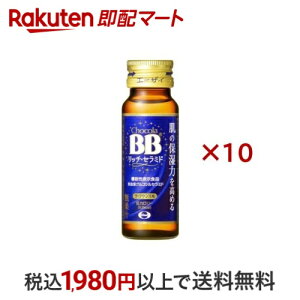 チョコラBBリッチ・セラミド 機能性表示食品 50ml*10本入 【チョコラBBリッチ・セラミド】 コラーゲン タイプ別