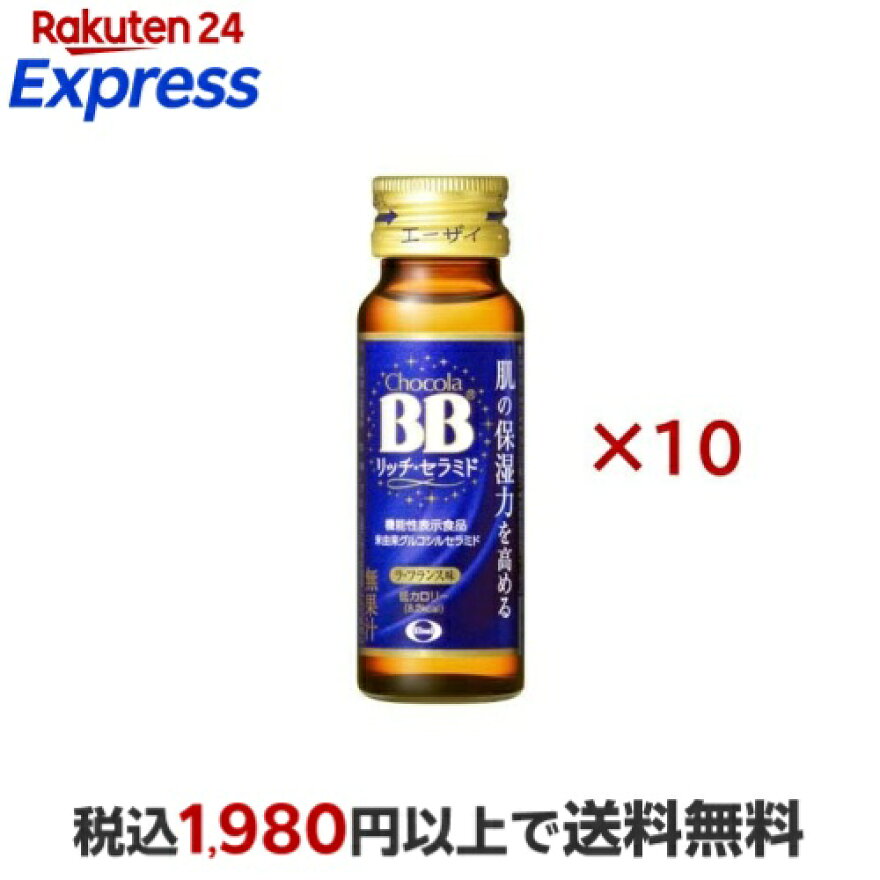 チョコラBBリッチ・セラミド 機能性表示食品 50ml*10本入