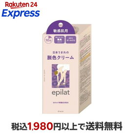 エピラット 脱色クリーム 敏感肌用 1セット 【エピラット(epilat)】 脱毛・脱色・除毛