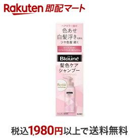 【スーパーSALE限定 楽天ペイ活用で10倍! 要エントリー】 【最短当日配送】 ブローネ リライズ 髪色ケアシャンプー 155g 【ブローネリライズ】 シャンプー