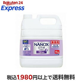 NANOX one ニオイ専用 高濃度 洗濯洗剤 詰め替え 大容量 業務用 4kg 【NANOXone】 洗濯洗剤　ノズル有（付属品）