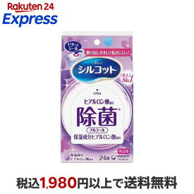 シルコット アルコール除菌 ウェットティッシュ アルコールタイプ 外出用 24枚入 【シルコットウェット】 除菌