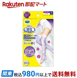 【最短当日お届け(チケット要)】 寝ながらメディキュット 着圧 ソックス ロング Mサイズ 1足 【メディキュット(QttO)】 着圧ソックス 夜用