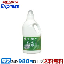 バイオ 排水管きれい 1000ml 【バイオ(BIO)】 掃除用洗剤
