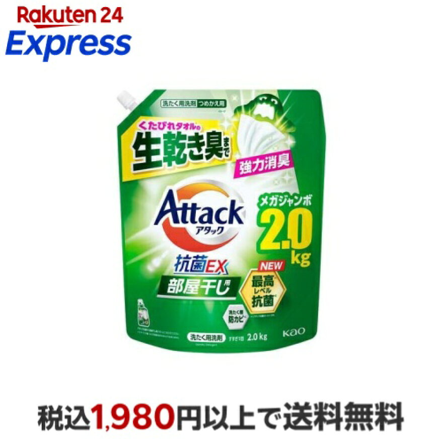アタック抗菌EX 部屋干し用 つめかえ用 2000g