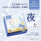 サボリーノメガショット 夜用白玉美容マスク 32枚