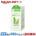 【最短当日お届け(チケット要)】 エピラット 脱色クリーム スピーディー 1セット 【エピラット(epilat)】 脱毛・脱色・除毛