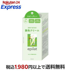 エピラット 脱色クリーム スピーディー 1セット 【エピラット(epilat)】 脱毛・脱色・除毛
