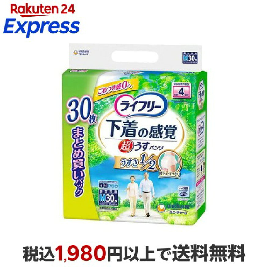 ライフリー超うす型下着感覚パンツ4回M介護用おむつ30枚入