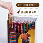 モンカフェ バラエティセブン 45袋入