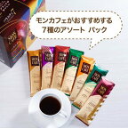 モンカフェ バラエティセブン 45袋入