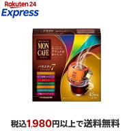 モンカフェ バラエティセブン 45袋入 【モンカフェ】 レギュラーコーヒー