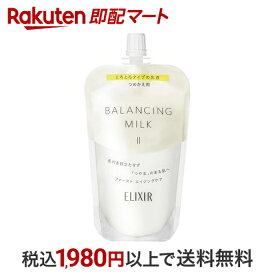 【最短当日配送】 エリクシール バランシング ミルク II 乳液 しっとり つめかえ 毛穴 きめ 110ml 【エリクシール ルフレ】 保湿乳液