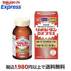 リポビタンDX PLUS 60日分 栄養不良に伴う目の疲れ 180錠