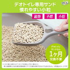 デオトイレ 消臭・抗菌サンド 小粒 猫用 ユニチャーム 3.8L