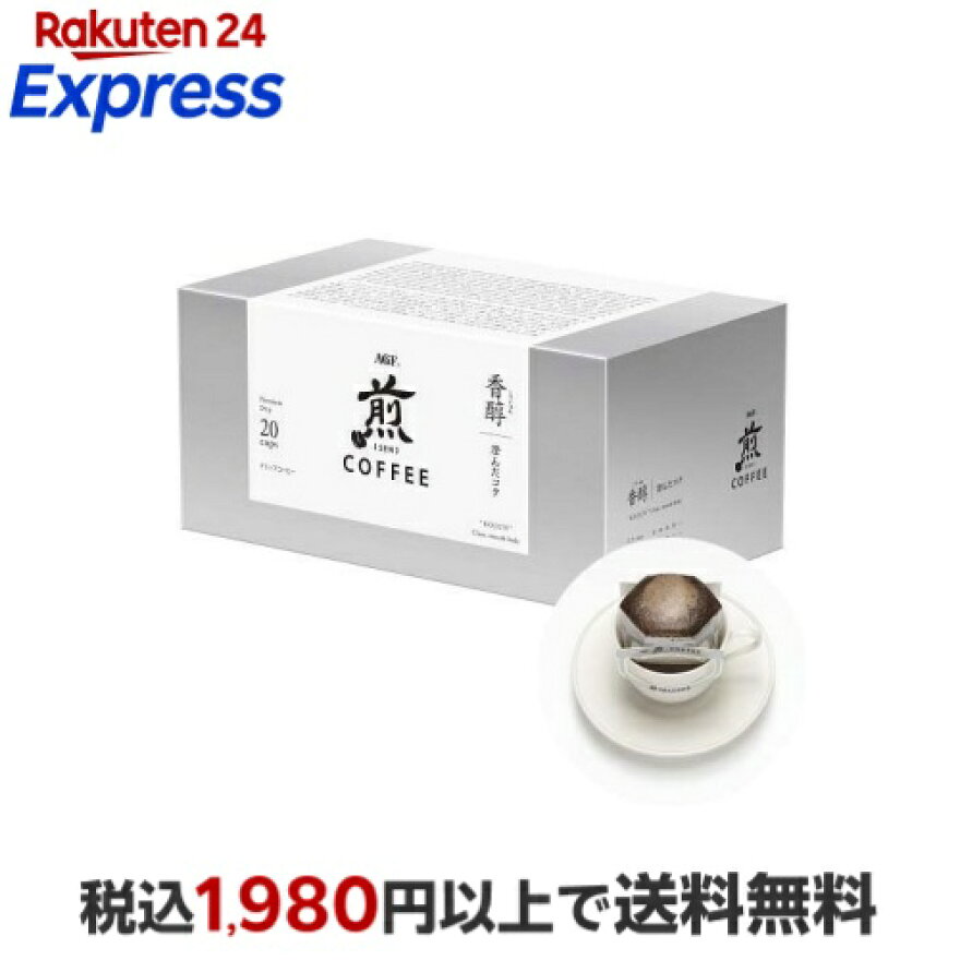 AGF 煎 レギュラーコーヒー プレミアムドリップ 香醇 澄んだコク 10g*20袋入