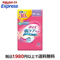 ポイズ 肌ケアパッド 吸水ナプキン 多い時も安心用 (レギュラー)120cc 30枚入 【ポイズ】 尿もれ用シート…