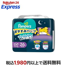 パンパース おやすみパンツ ビッグサイズ オムツ 12-17kg 26枚入 【パンパース】 紙おむつ
