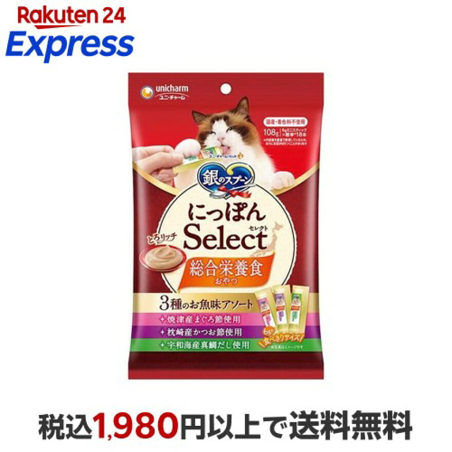 銀のスプーン おやつ にっぽんS 総合栄養食 3種まぐろ節＆かつお節＆真鯛だし 6g*18本入