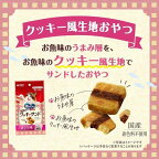 銀のスプーン おやつ お魚味クッキーサンド 2種のアソート かつお＆まぐろチキン味  6g×12袋入