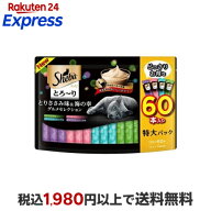 シーバ とろ〜り メルティとりささみ味＆海の幸グルメセレクション 成猫用 12g*60本入 【シーバ(Sheba)】…