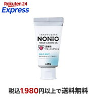 ノニオ 舌専用クリーニングジェル 45g 【ノニオ(NONIO)】 舌クリーナー(舌みがき)