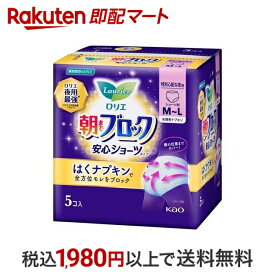 【エントリーでP5倍! ~5/31 9時】 【最短当日配送】 ロリエ 朝までブロック 安心ショーツ 5コ入 【ロリエ】 生理用ナプキン