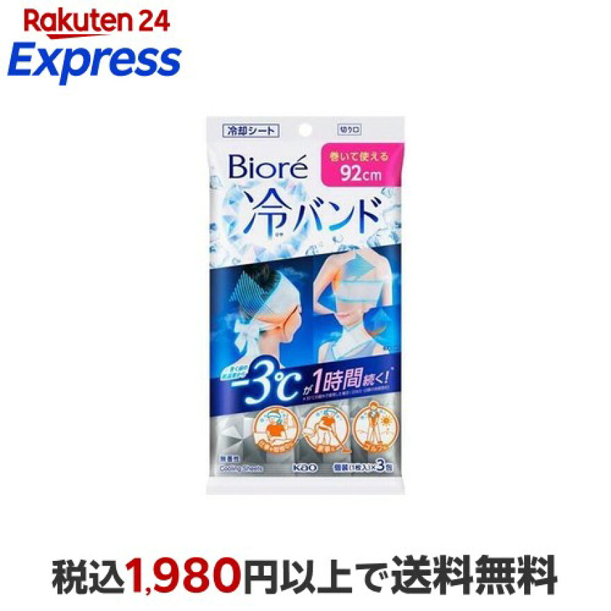 ビオレ 冷バンド 無香性 3枚入