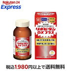 リポビタンDX PLUS 90日分 栄養不良に伴う目の疲れ 270錠