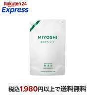 ミヨシ石鹸 無添加せっけん 泡のボディソープ スパウト 1000ml 【ミヨシ無添加シリーズ】 自然派ボディケア