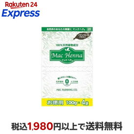 マック ヘナ ハーバルヘアトリートメント ナチュラルブラウン 100g*4袋入 【マック ヘナ】 ヘナ
