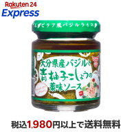 フンドーキン 大分県産バジルと青柚子こしょうの薬味ソース 85g 【フンドーキン】 スパイス(香辛料)・薬味