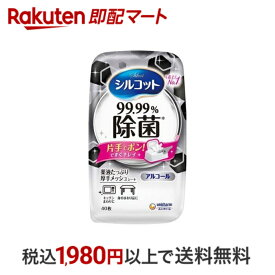 【最短当日配送】 シルコット 99.99%除菌 ウェットティッシュ アルコールタイプ 本体 40枚入 【シルコット】 除菌用ウエットティッシュ