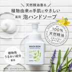 ウォシュボン ハーバル薬用ハンドソープ替 500ml